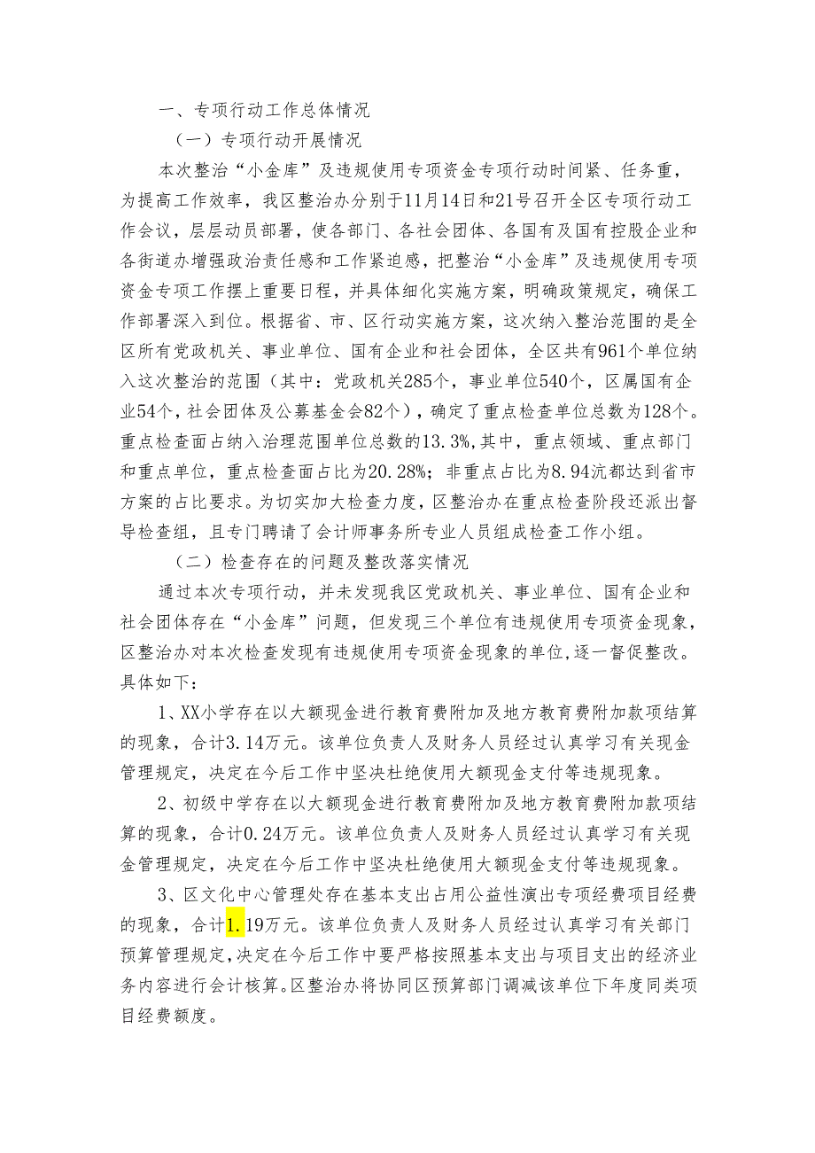 整顿自查报告（33篇）.docx_第3页