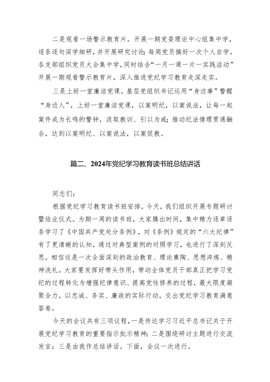 党纪学习教育阶段性工作总结报告开展情况汇报（共11篇）汇编.docx_第3页