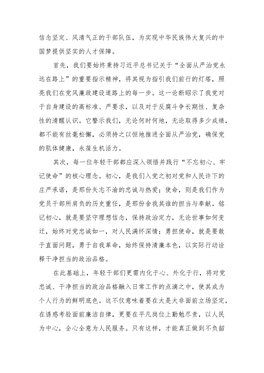 2024在公司国企年轻干部警示教育大会上的发言讲话和在国企党委中心组关于全面从严治党专题研讨交流材料.docx_第3页