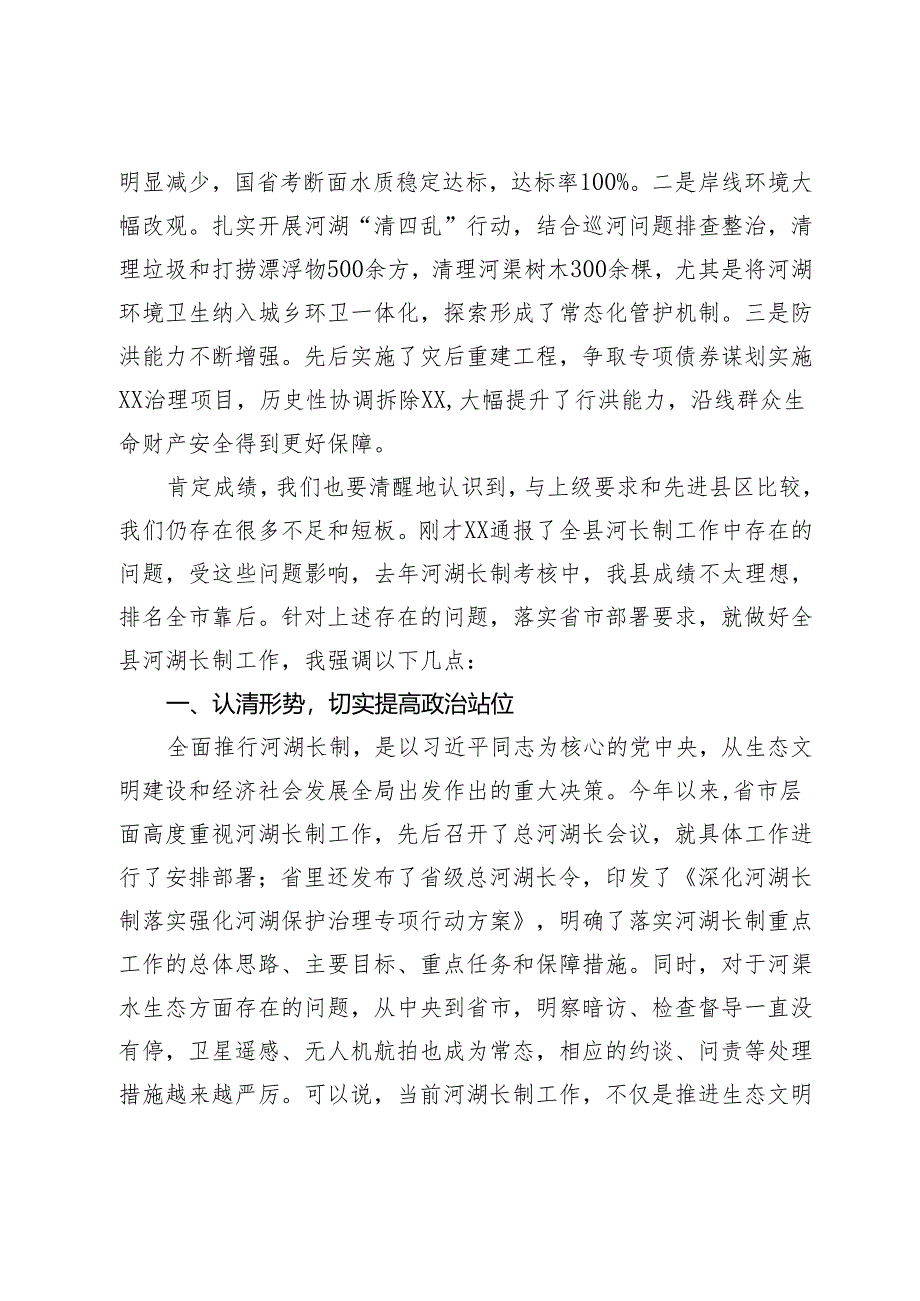 县长在全县总河湖长会议上的主持讲话.docx_第2页