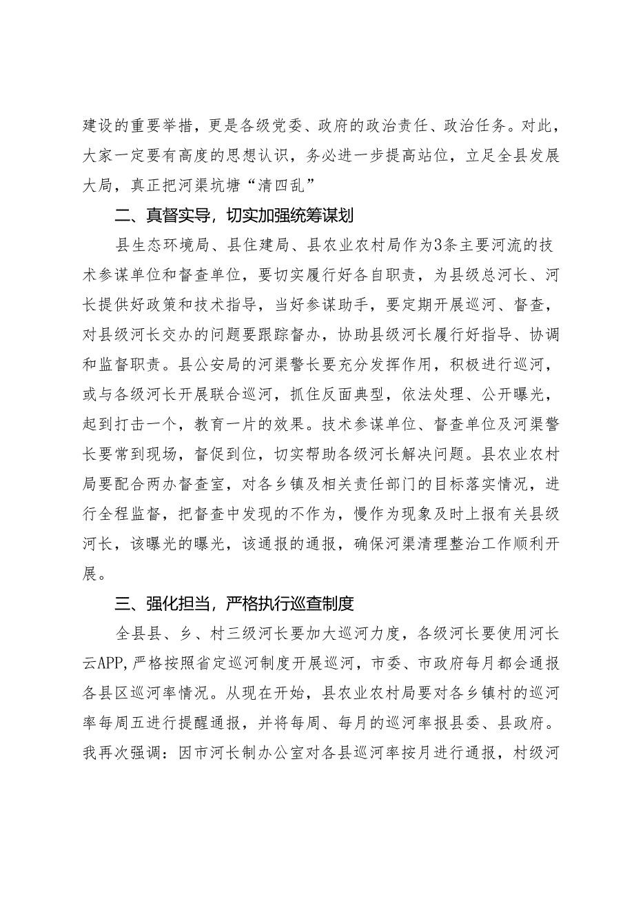 县长在全县总河湖长会议上的主持讲话.docx_第3页