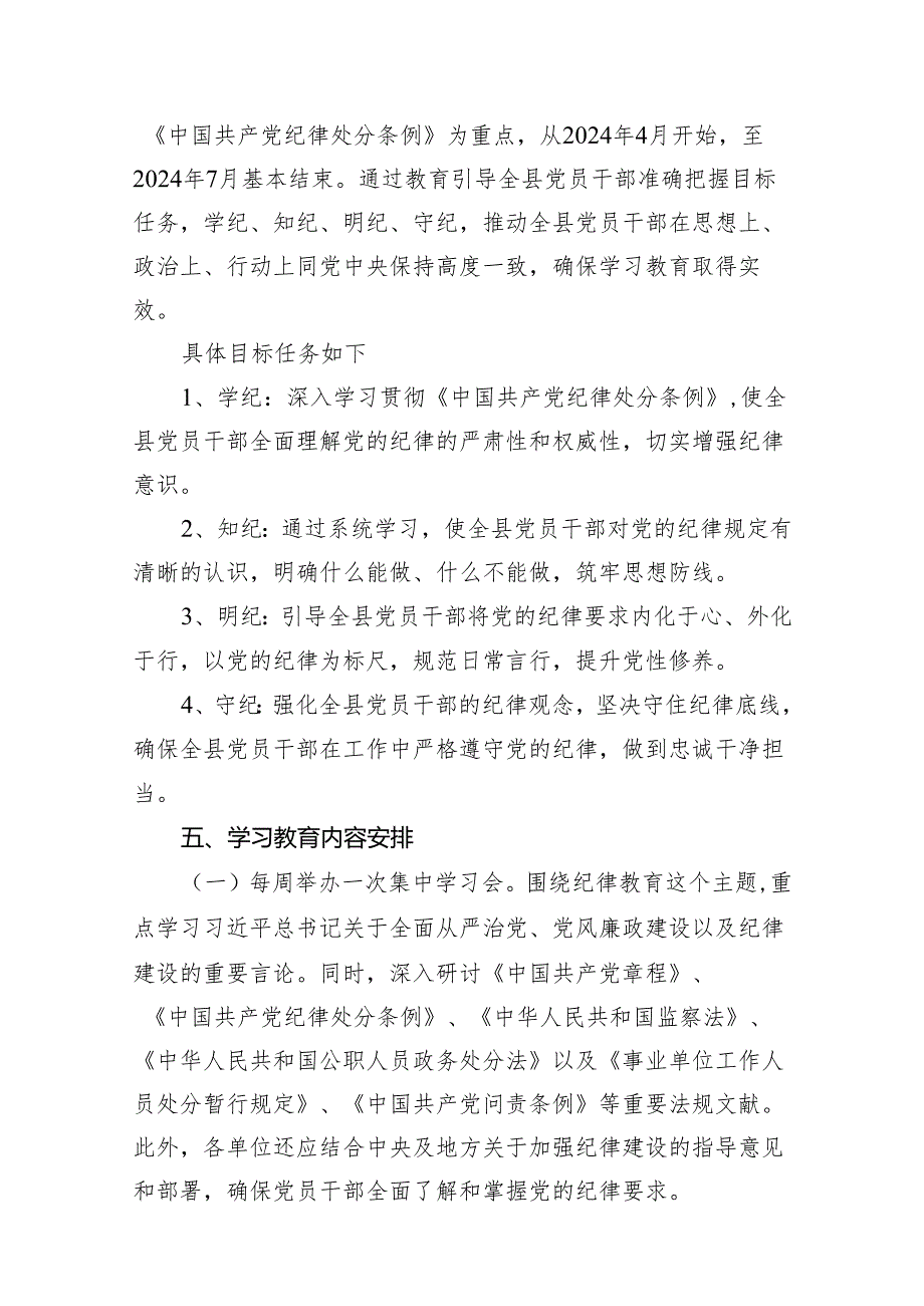 2024年开展党纪学习教育实施方案工作计划(13篇合集）.docx_第3页