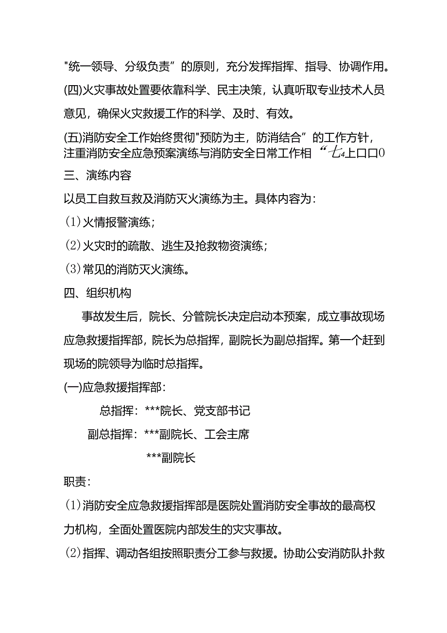 卫生院消防演练培训方案.docx_第2页