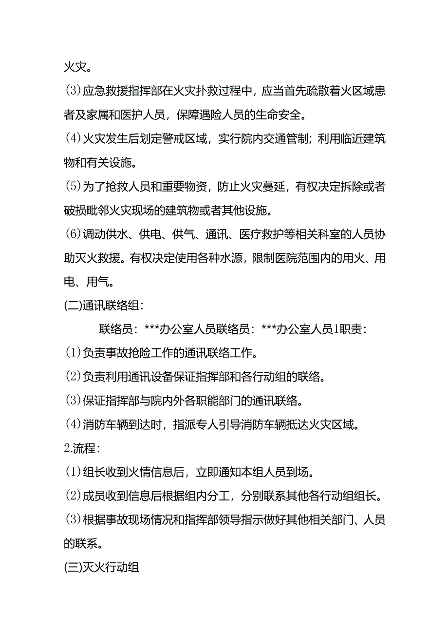 卫生院消防演练培训方案.docx_第3页