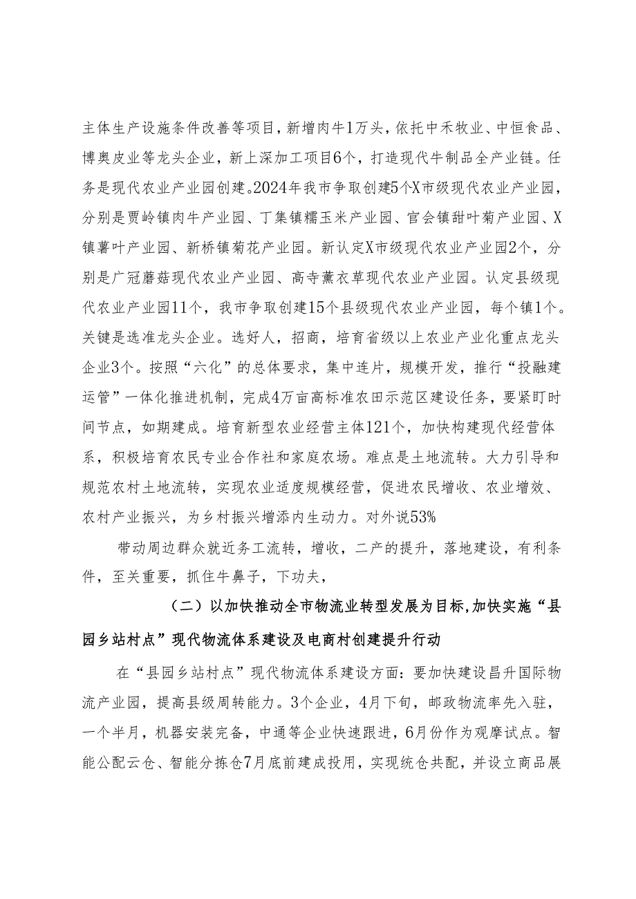 在率先建成农业强市“七个专项行动”工作推进会上的讲话.docx_第2页