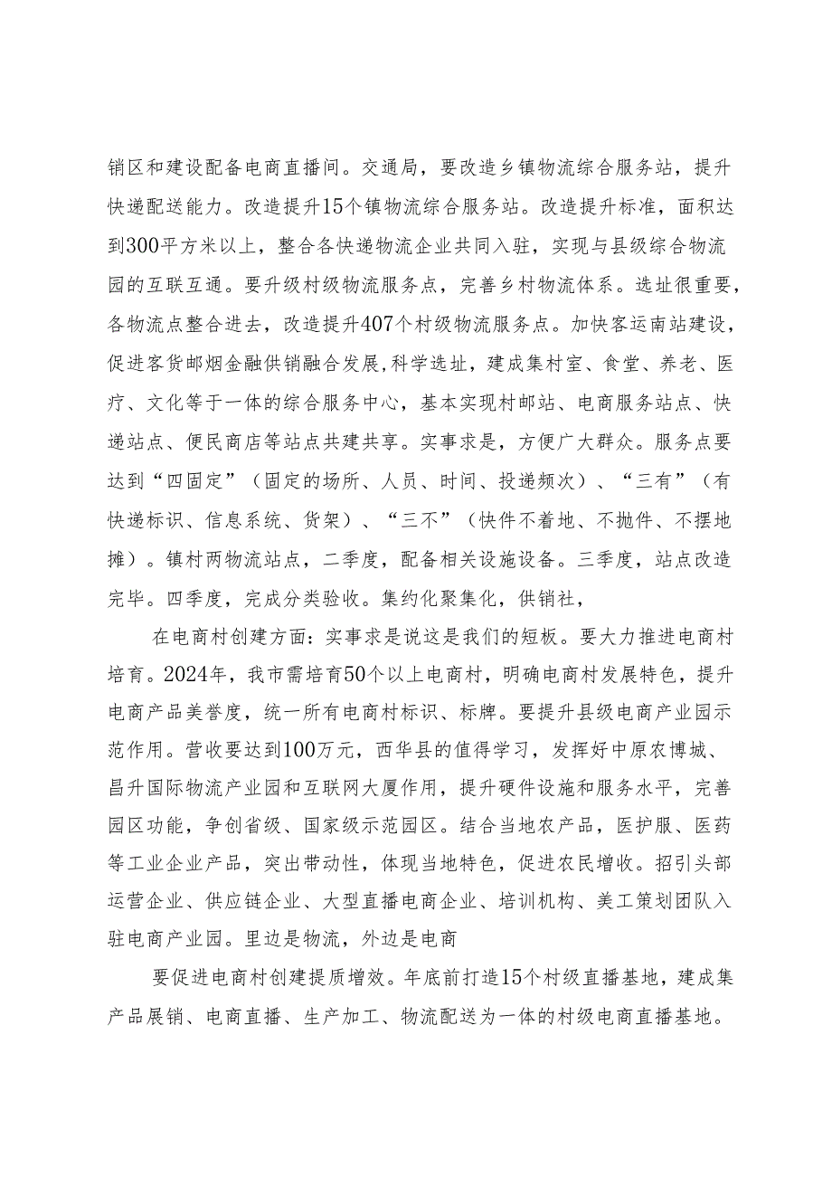 在率先建成农业强市“七个专项行动”工作推进会上的讲话.docx_第3页