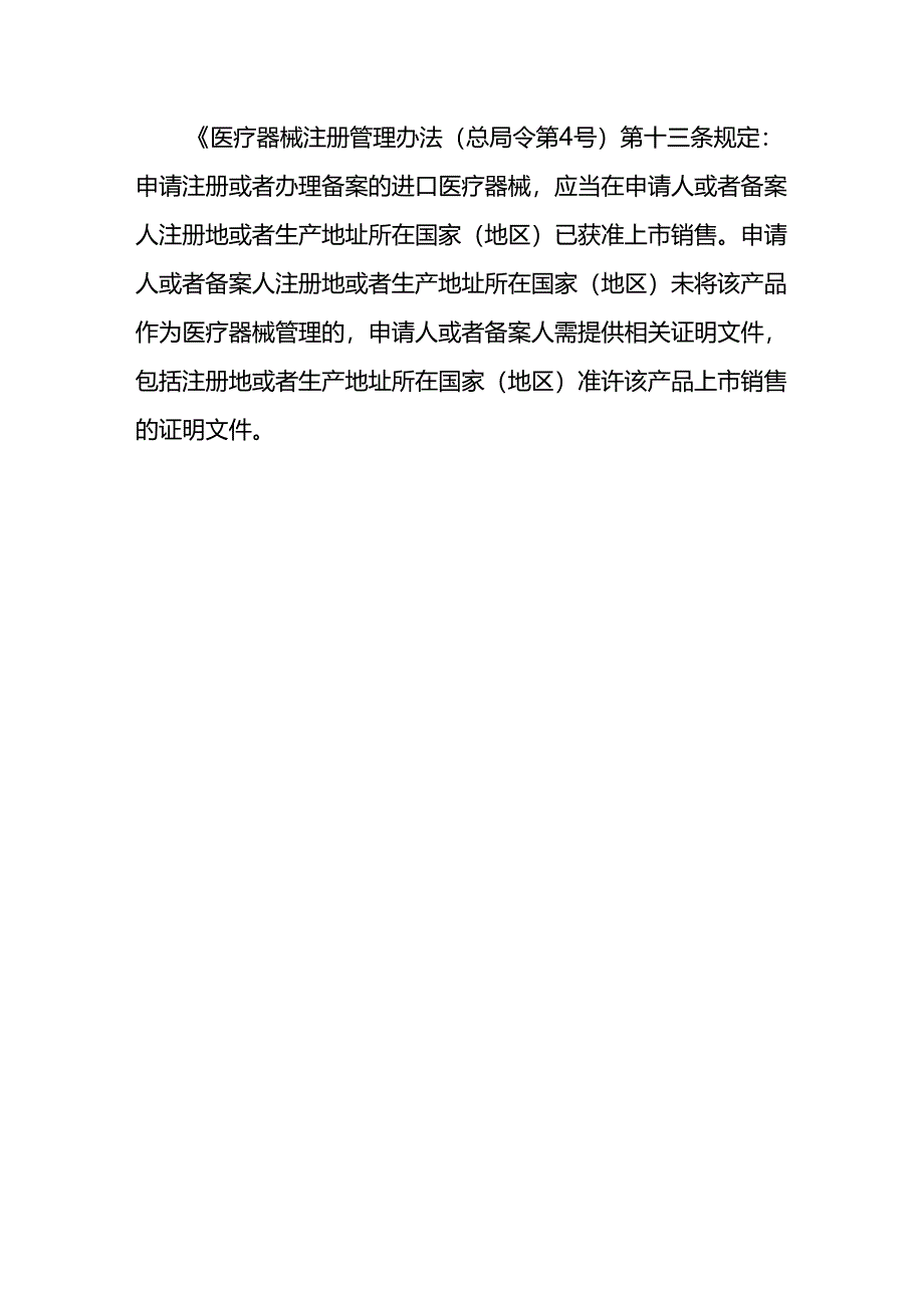 进口医疗器械注册的首要条件.docx_第2页