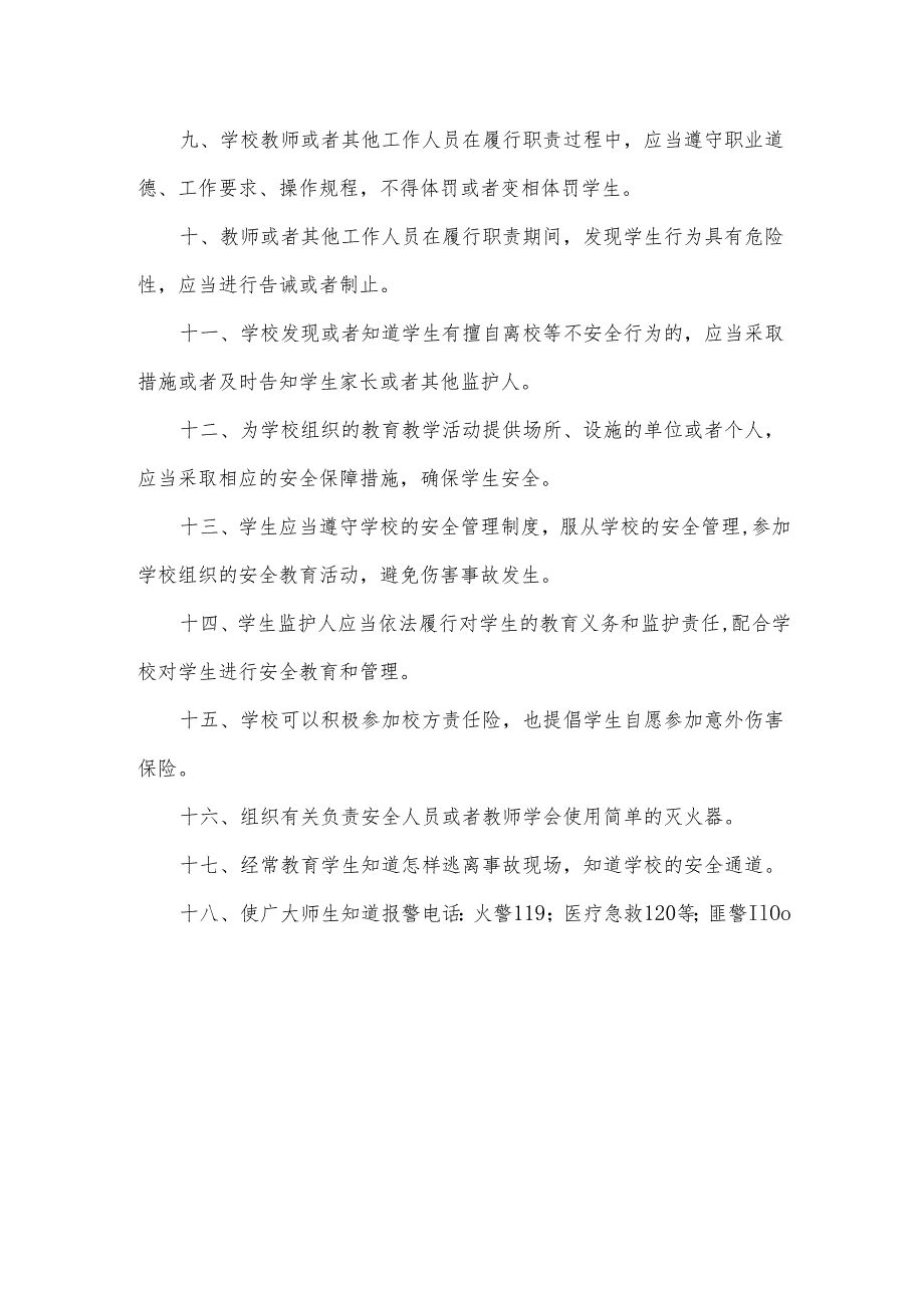 和平小学学校安全工作应急预案.docx_第2页