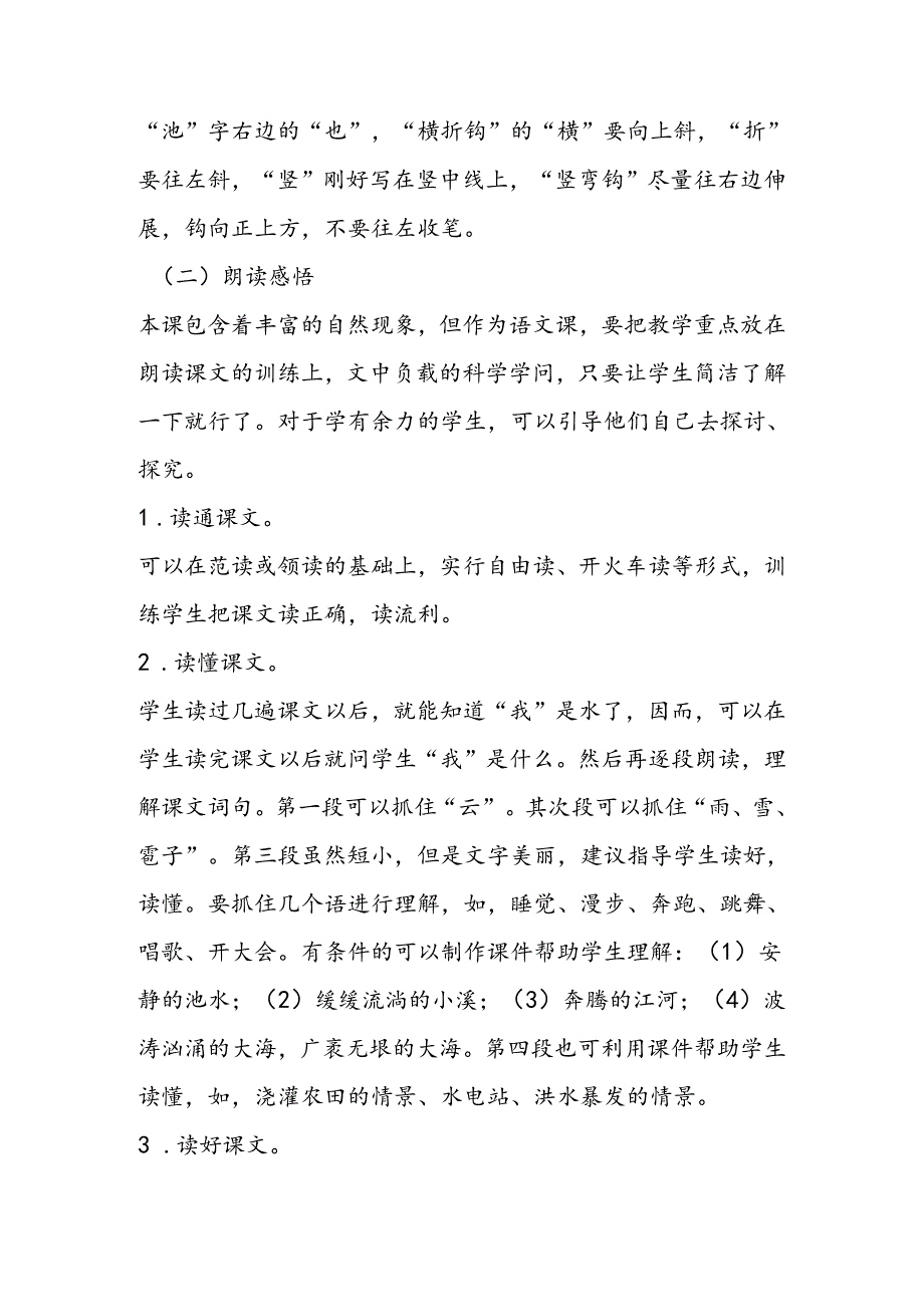 30我是什么之教材分析教学实录.docx_第3页