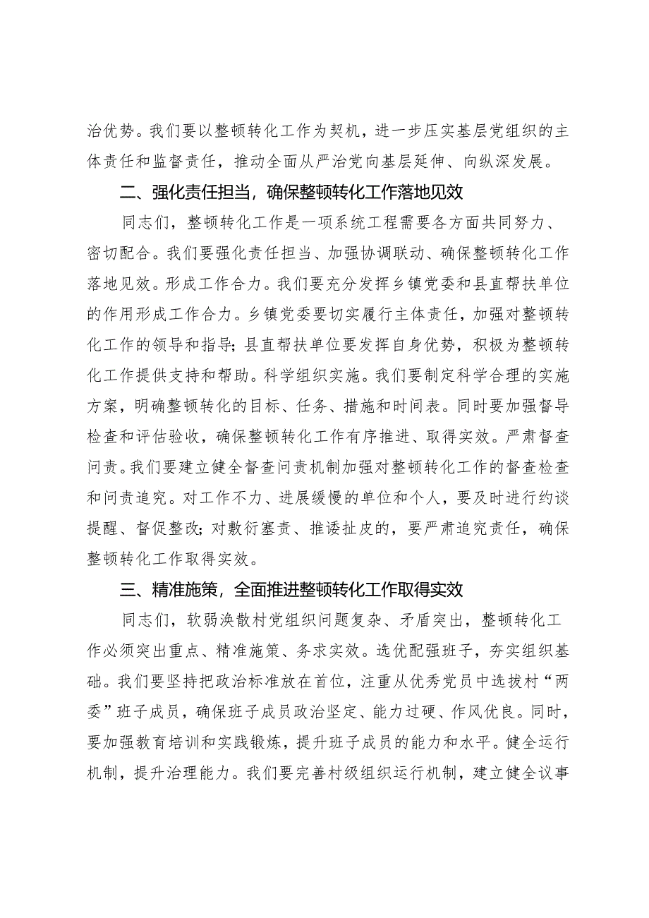 2篇 2024年在集中整顿软弱涣散村党组织动员部署会议上的讲话.docx_第2页