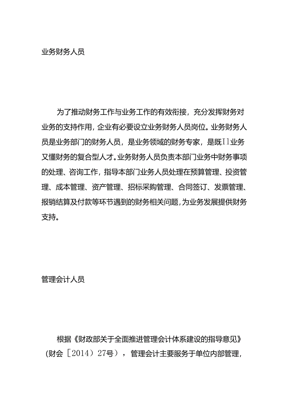 业财融合下的财务人员转型方案.docx_第2页