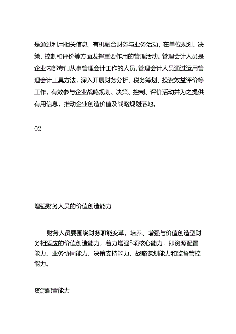 业财融合下的财务人员转型方案.docx_第3页