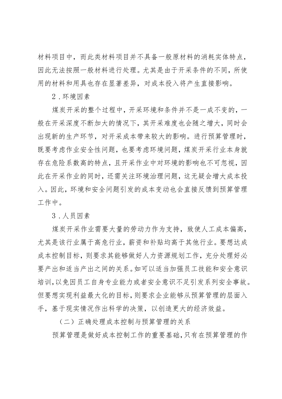 成本控制视域下的国有煤炭企业预算管理机制.docx_第3页