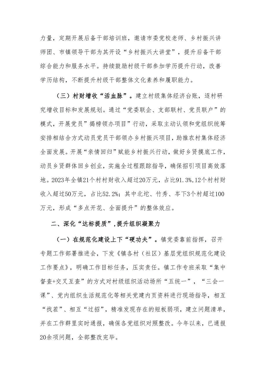 镇党委书记在党组织建设工作会议上的交流发言范文.docx_第2页