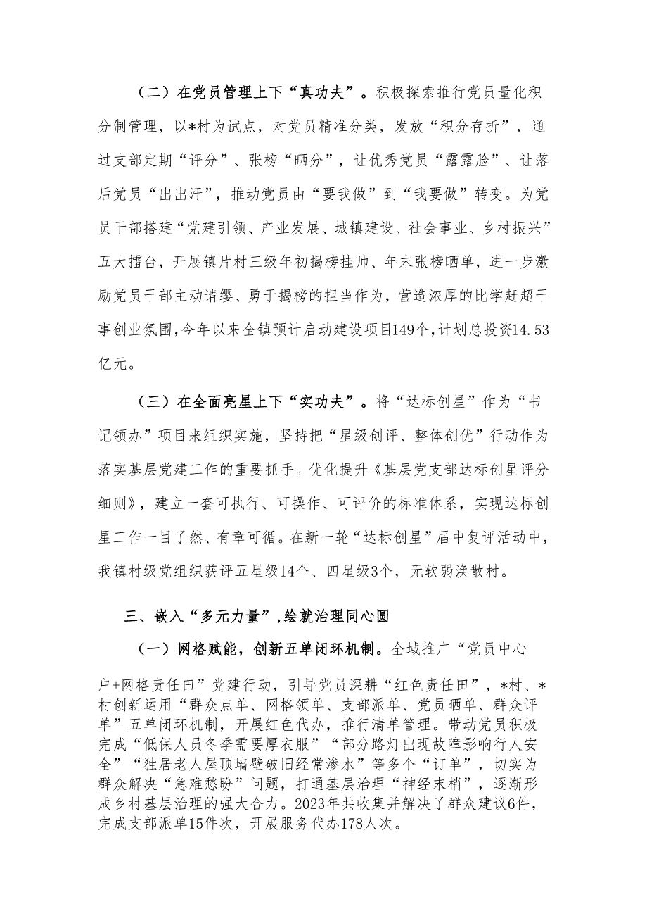 镇党委书记在党组织建设工作会议上的交流发言范文.docx_第3页