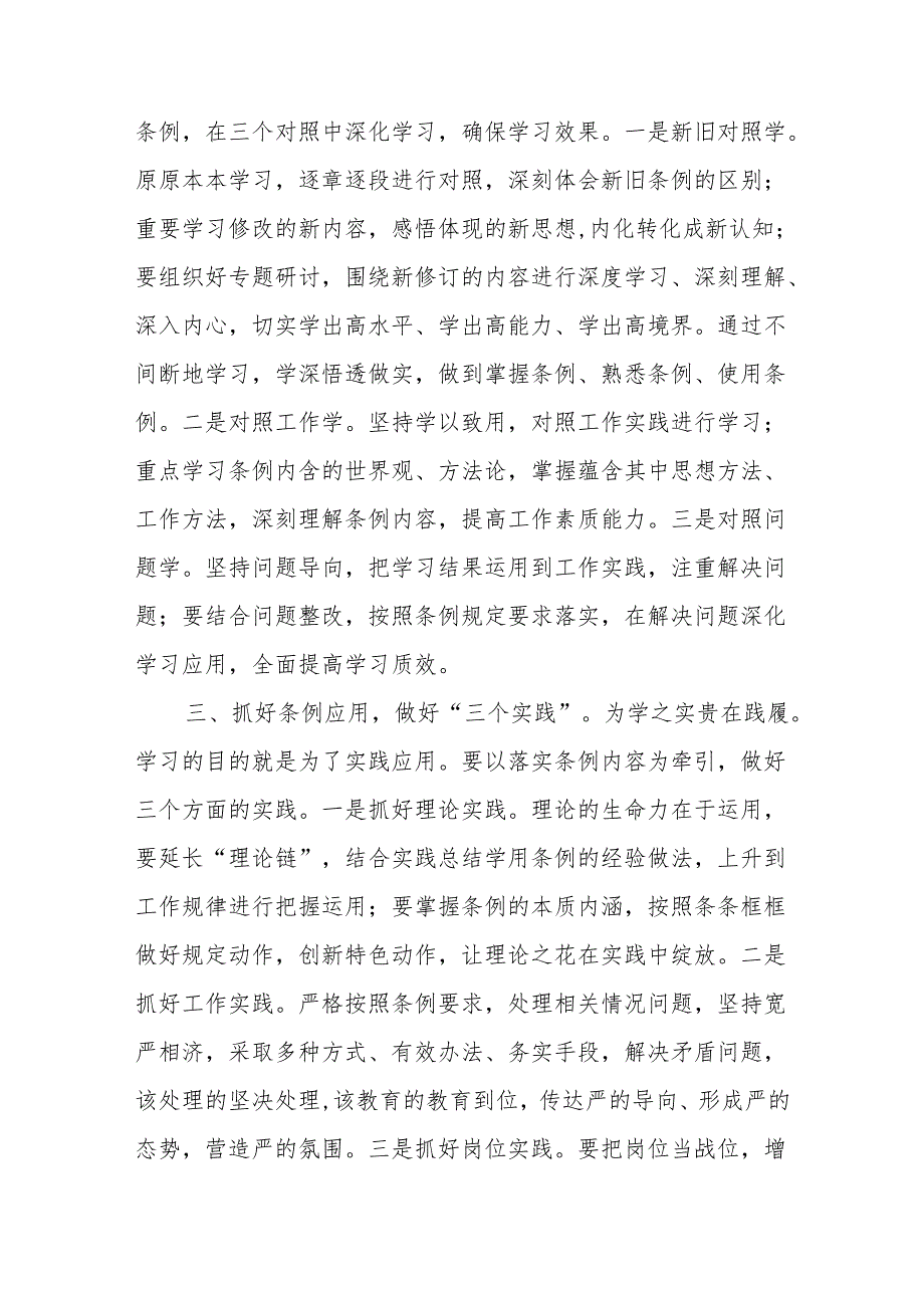 2024年在局集中性纪律教育动员大会上的讲话和集中性纪律教育开展前研讨交流发言材料.docx_第3页