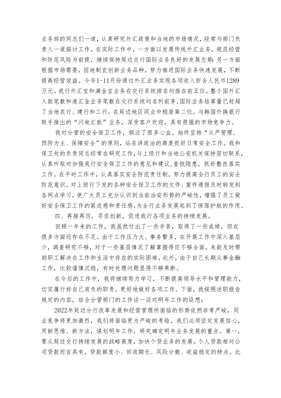 银行个人述职述廉报告2024（34篇）.docx_第3页