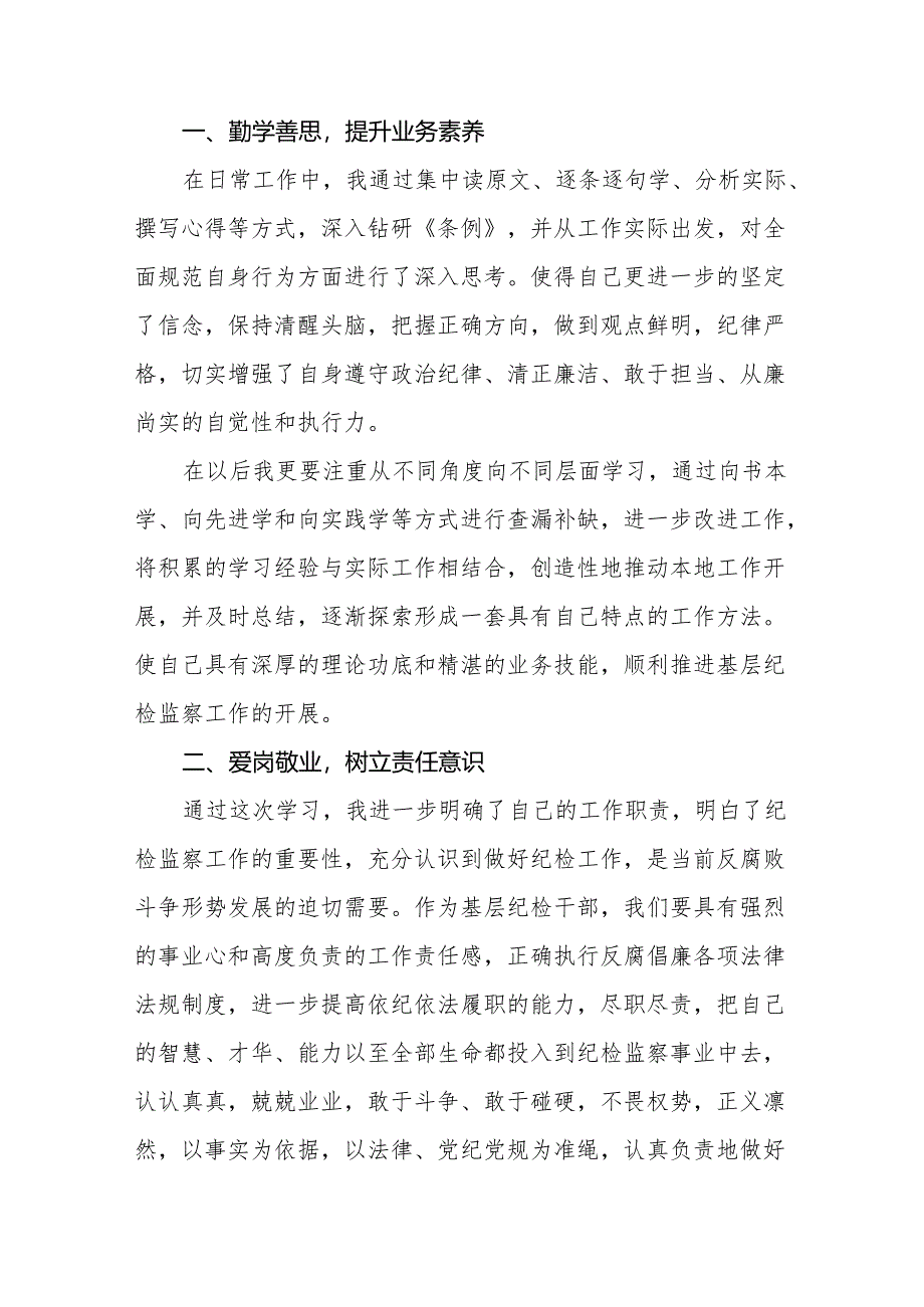 关于新修订中国共产党纪律处分条例学习教育心得体会二十二篇.docx_第3页