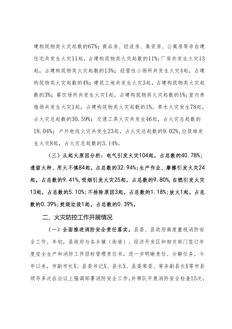 关于2023年度全县消防安全形势分析情况的报告.docx_第2页