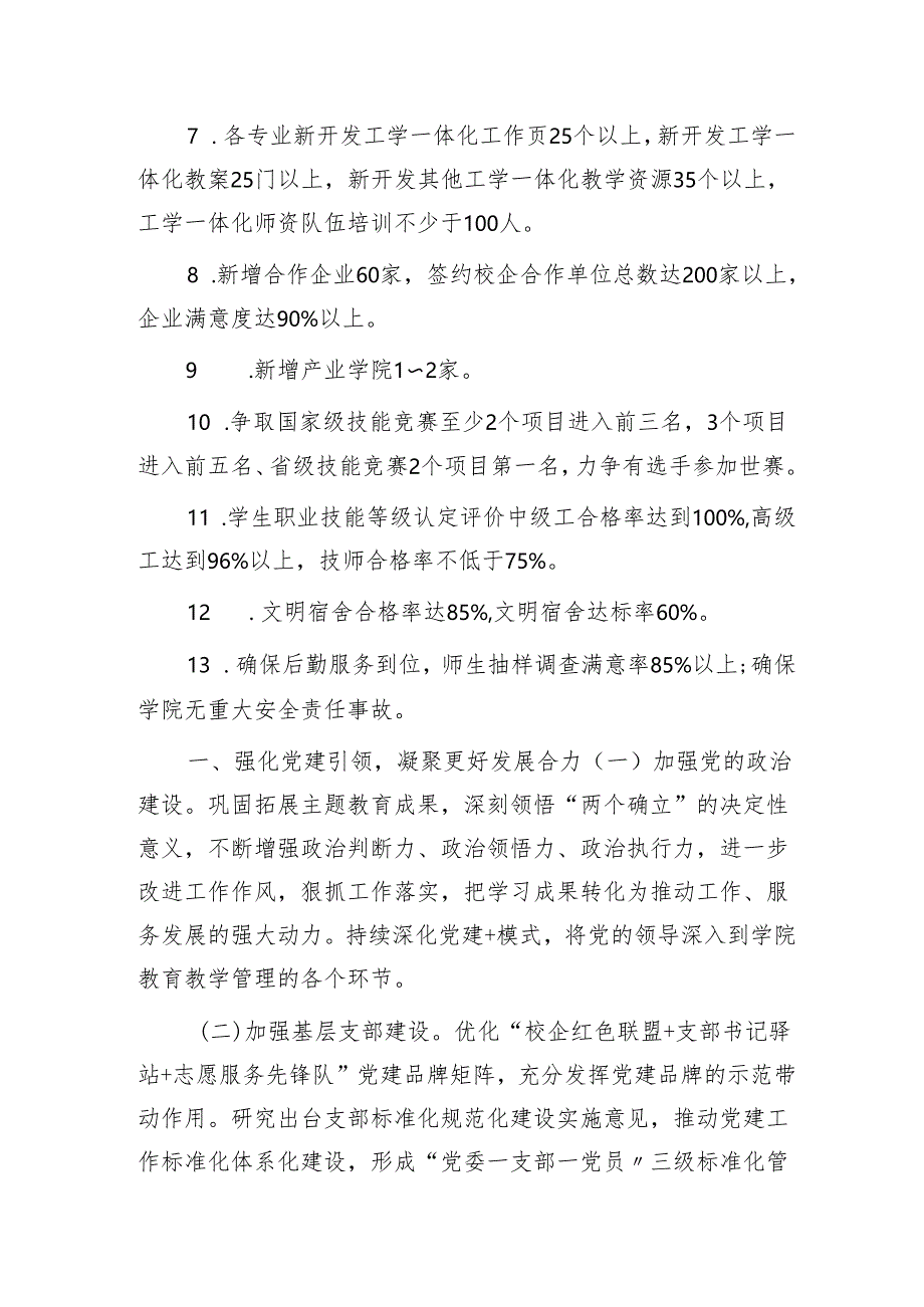 高校学院2024年工作要点（学校）.docx_第2页