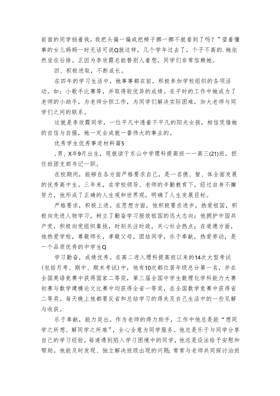 优秀学生优秀事迹材料（30篇）.docx_第3页