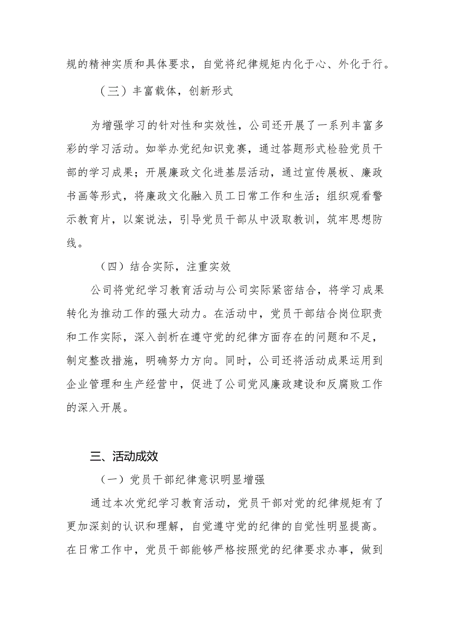 国企公司党委2024年开展党纪学习教育活动阶段性工作小结总结汇报材料.docx_第2页