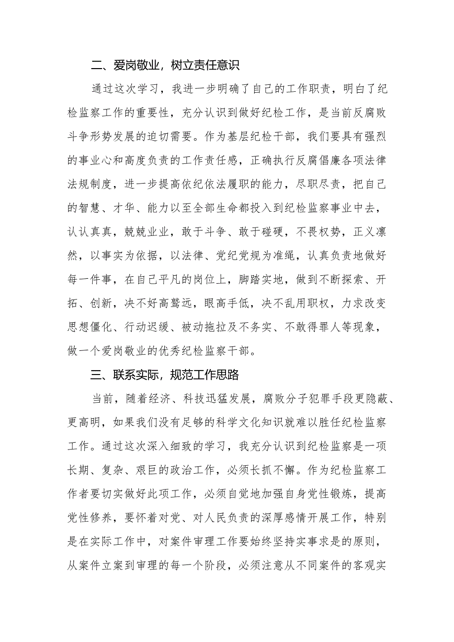 学习2024新版《中国共产党纪律处分条例》暨党纪学习教育活动心得体会十七篇.docx_第2页