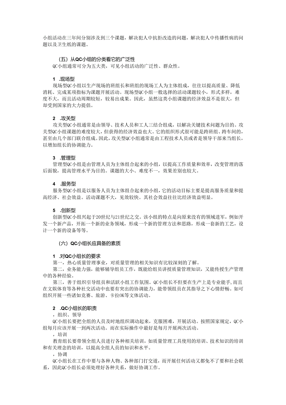 质量管理小组活动管理工具创新.docx_第3页