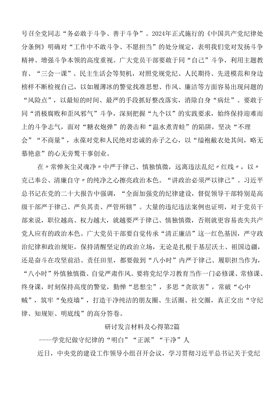 （10篇）2024年度学习党纪学习教育夯实理想信念的坚固基石发言材料、心得体会.docx_第2页