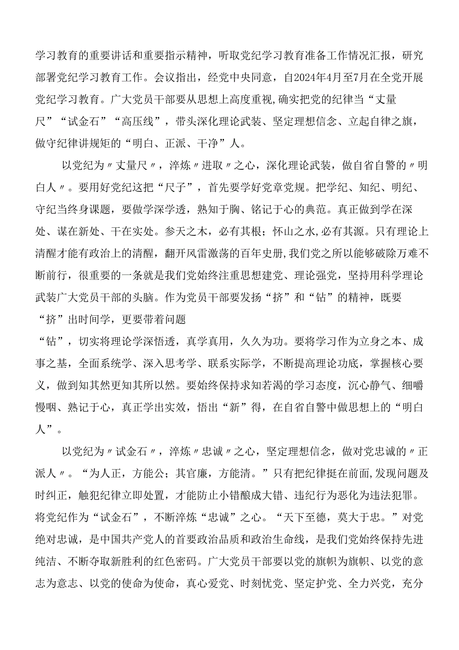 （10篇）2024年度学习党纪学习教育夯实理想信念的坚固基石发言材料、心得体会.docx_第3页