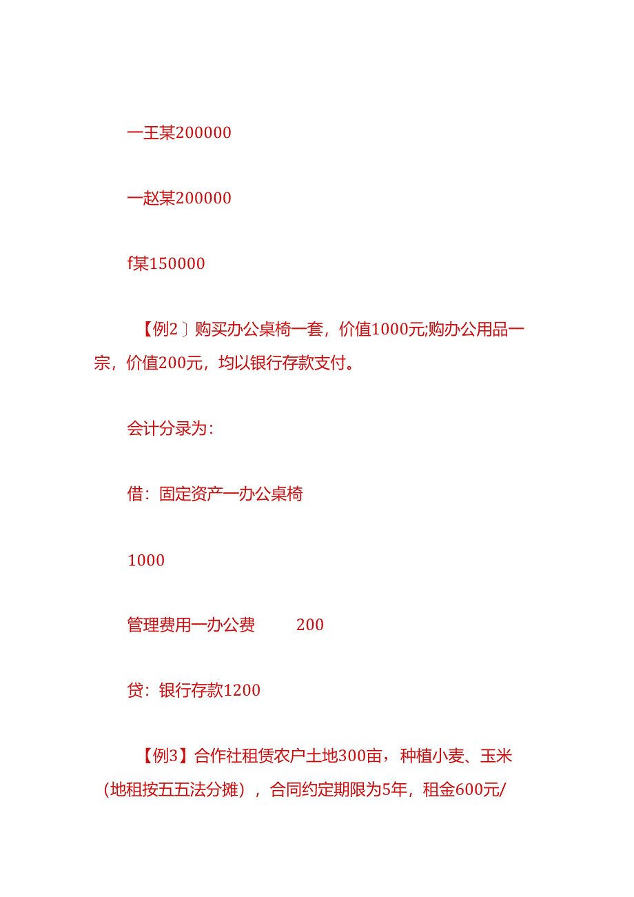 记账实操-农民专业合作社账务处理模板.docx_第2页