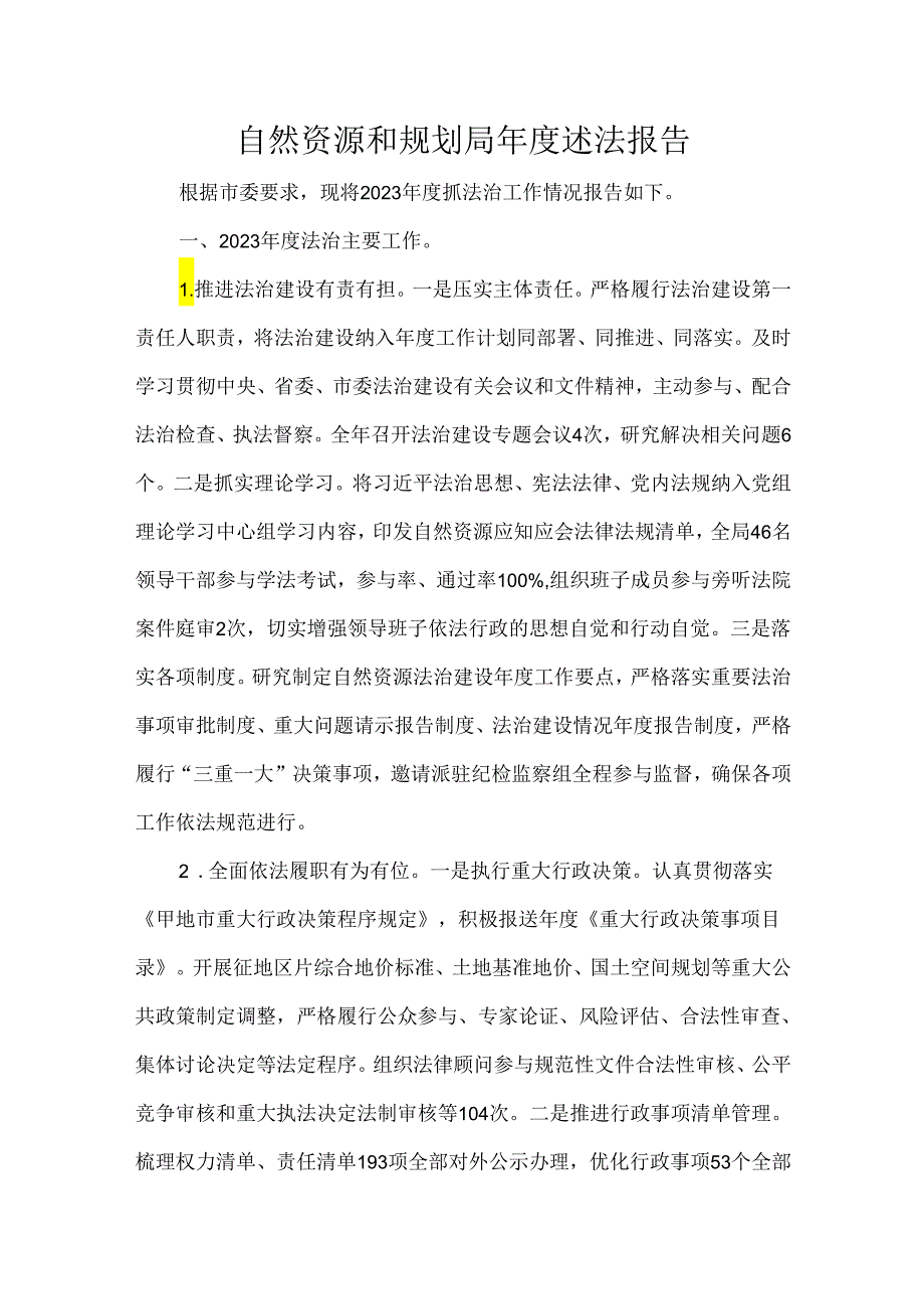 自然资源和规划局年度述法报告.docx_第1页