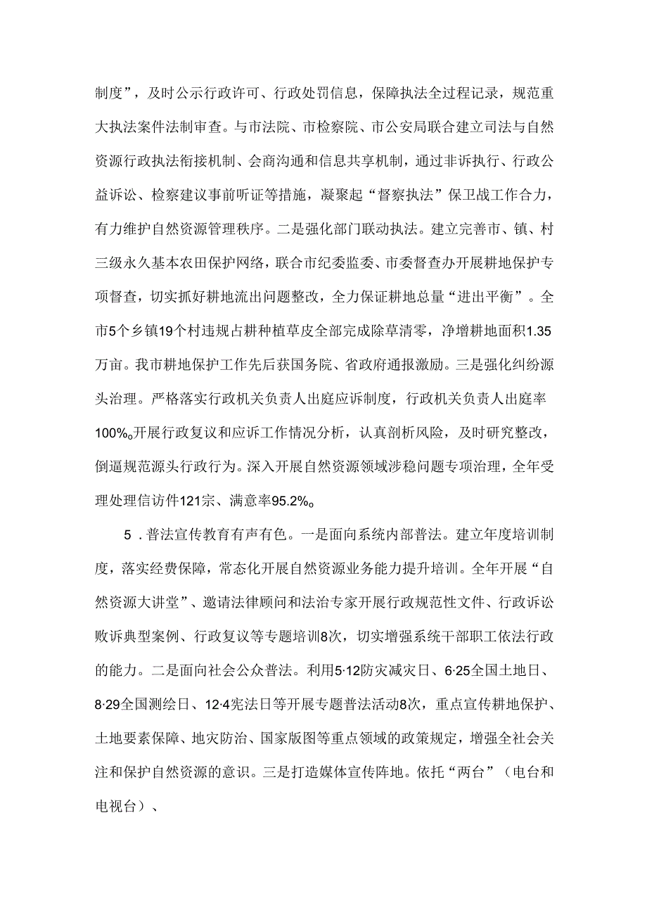 自然资源和规划局年度述法报告.docx_第3页