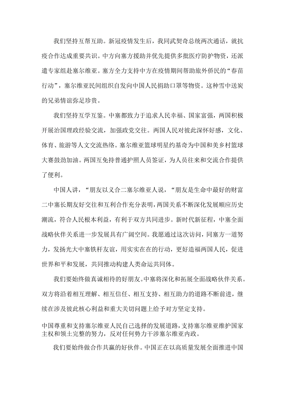 让铁杆友谊之光照亮中塞合作之路全文.docx_第2页