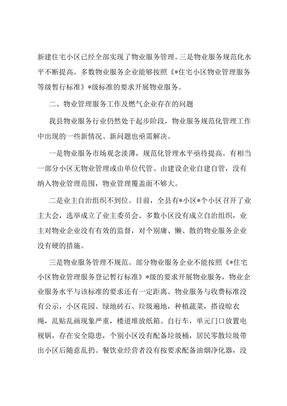 物业管理服务暨安全生产工作会议主持词.docx_第2页