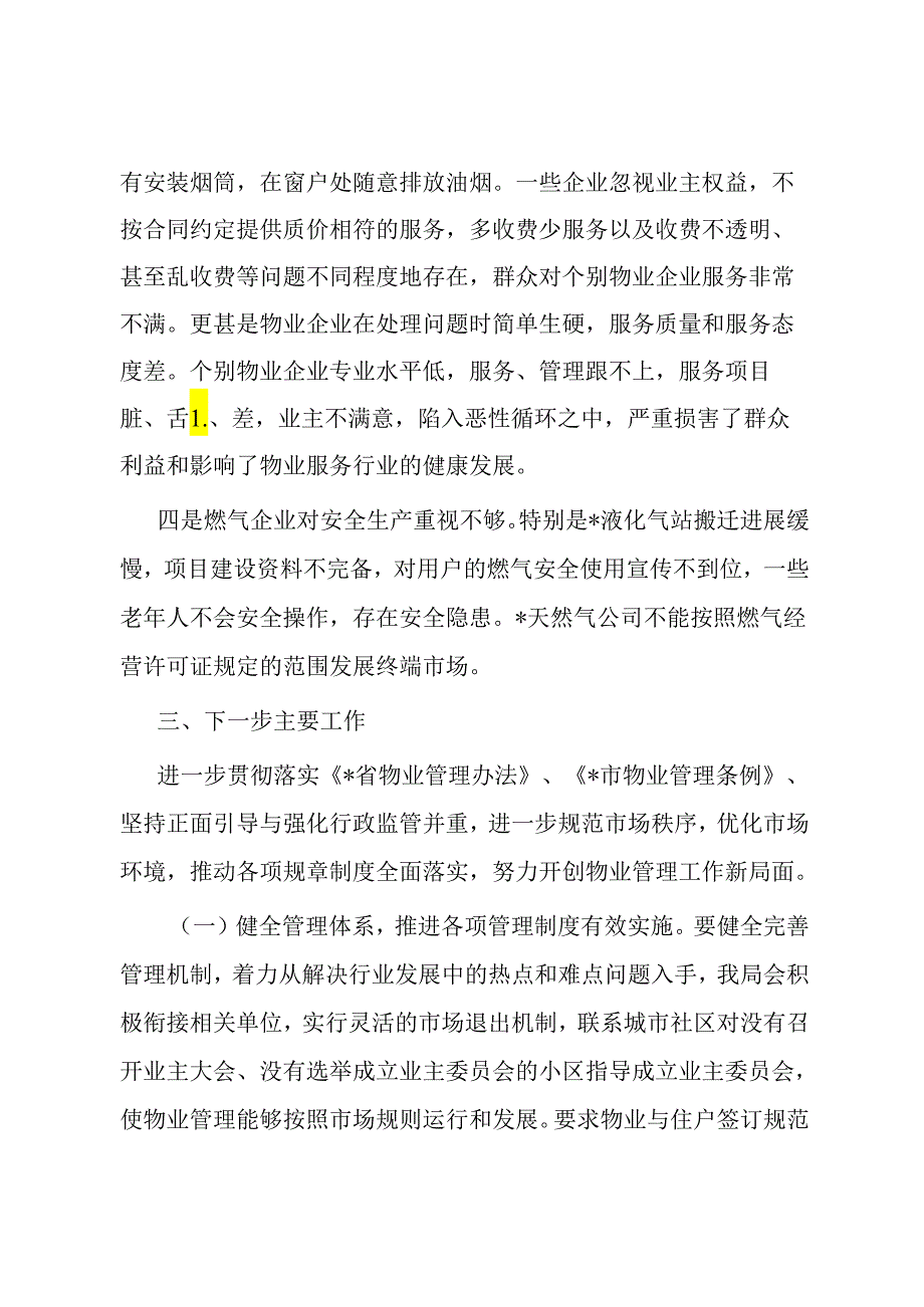 物业管理服务暨安全生产工作会议主持词.docx_第3页