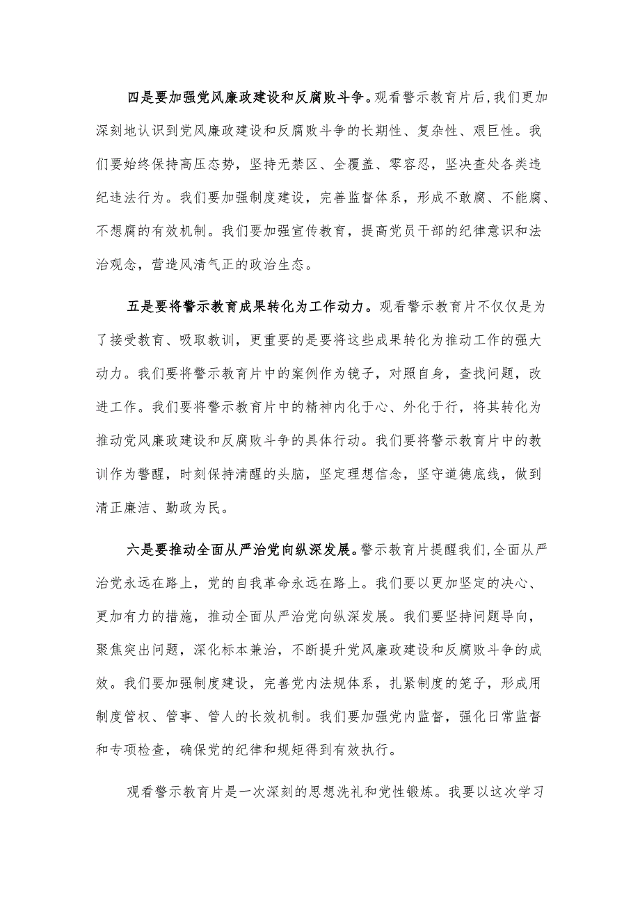 警示教育交流发言 2篇.docx_第2页