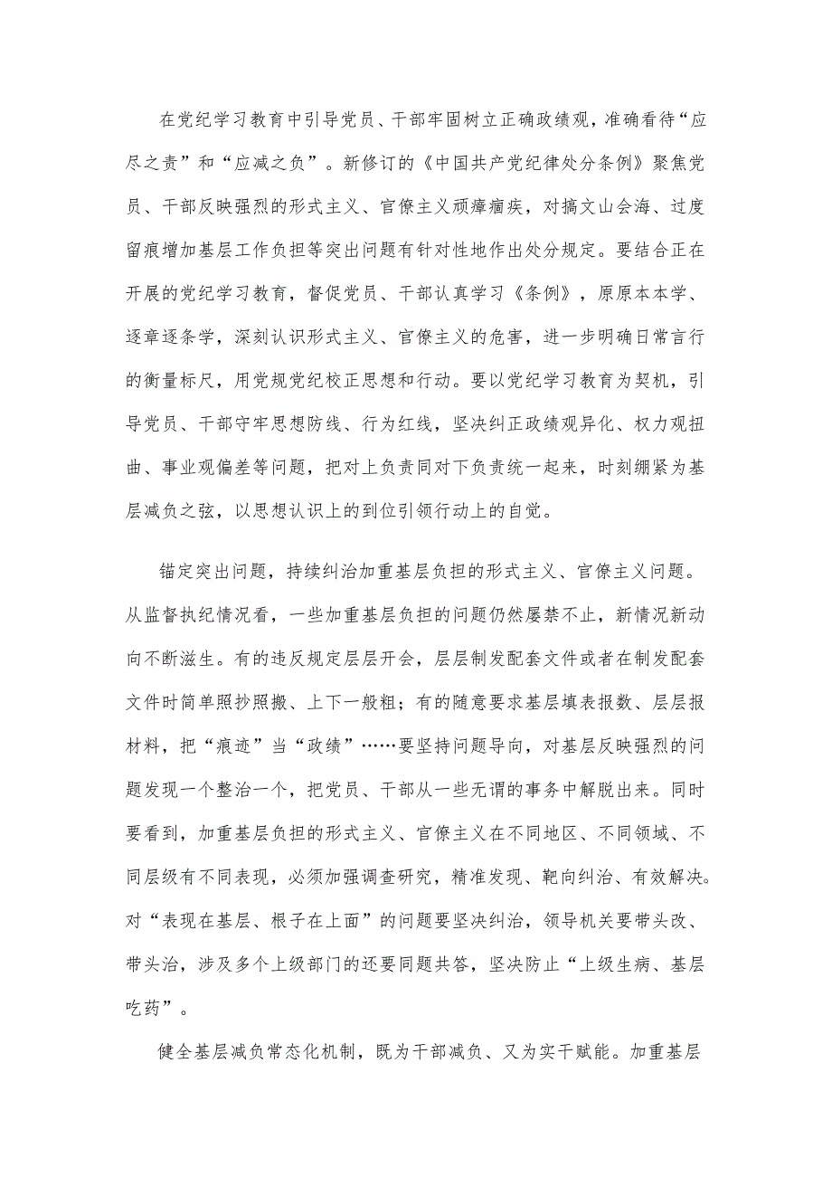 学习在山东考察时重要讲话持续深化整治形式主义心得体会.docx_第2页