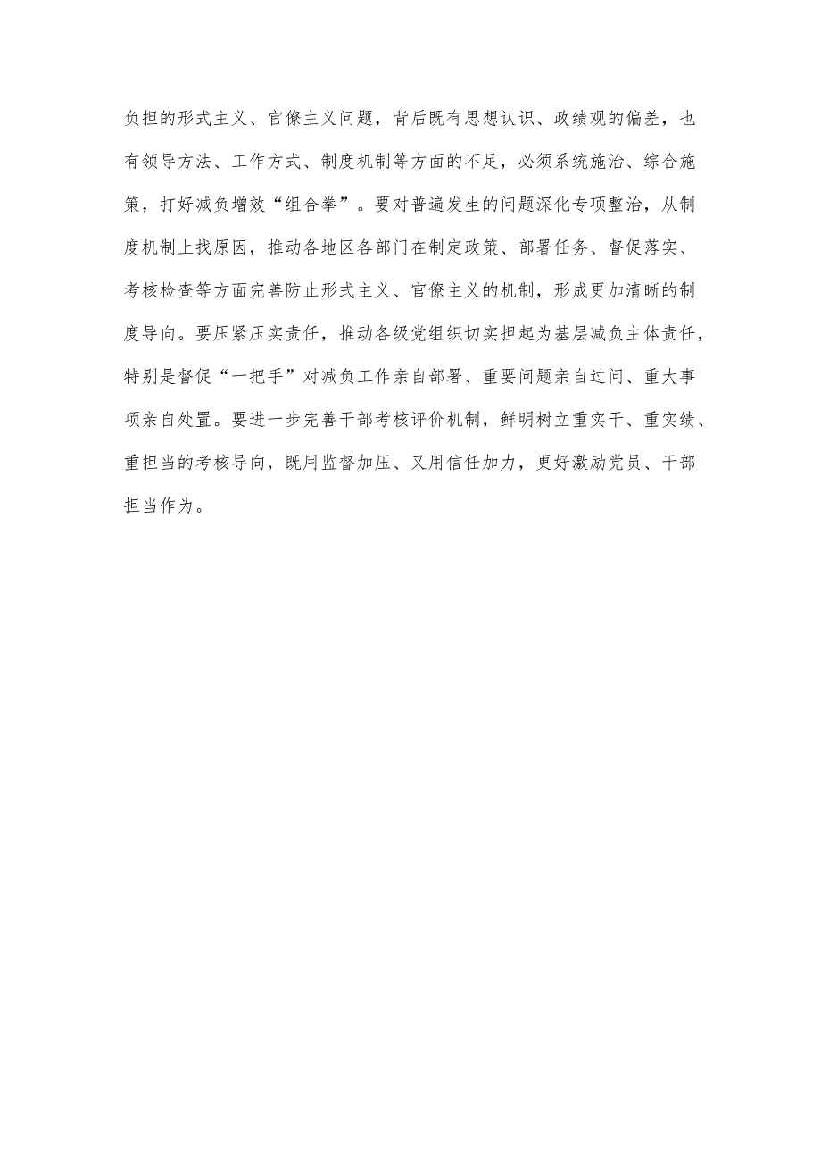 学习在山东考察时重要讲话持续深化整治形式主义心得体会.docx_第3页