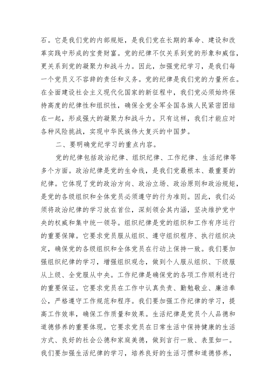 2024年党纪学习教育坚定信念恪守党纪党课讲稿（共15篇）.docx_第3页