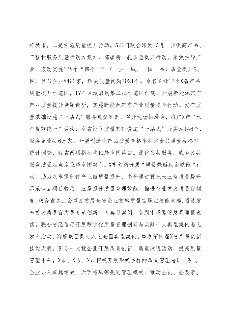 在全省市场监管系统质量发展、计量、标准化、认证检测监管和科技信息化工作会议上的讲话.docx_第2页