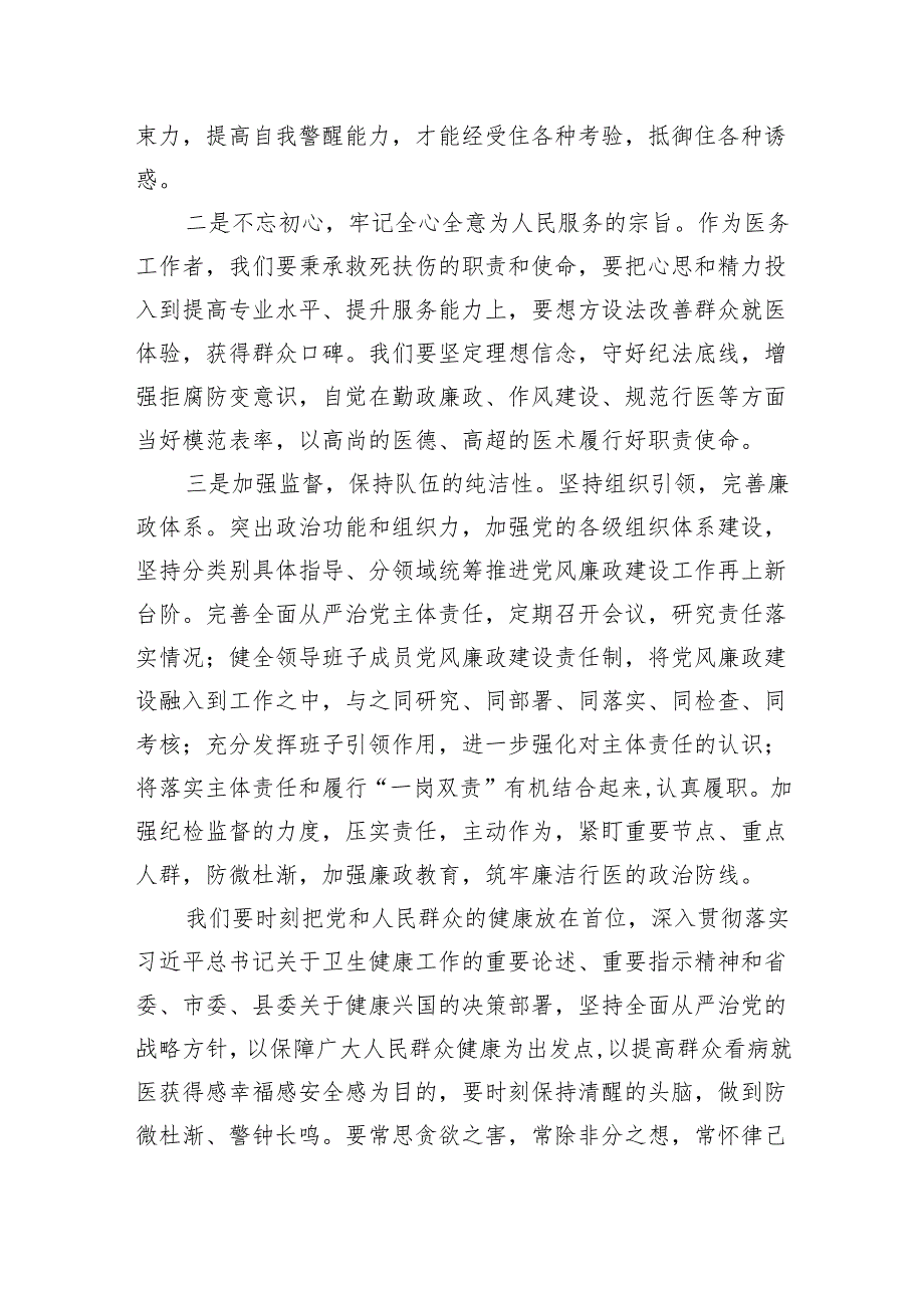 （9篇）学习集中整治全国医药领域腐败问题心得体会模板.docx_第3页