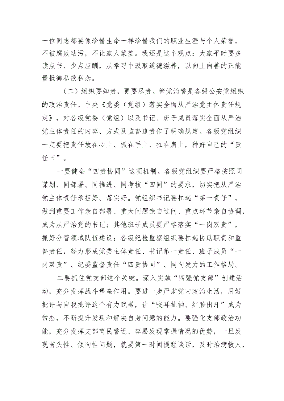 在公安机关警示教育大会上的讲话（2801字）.docx_第3页