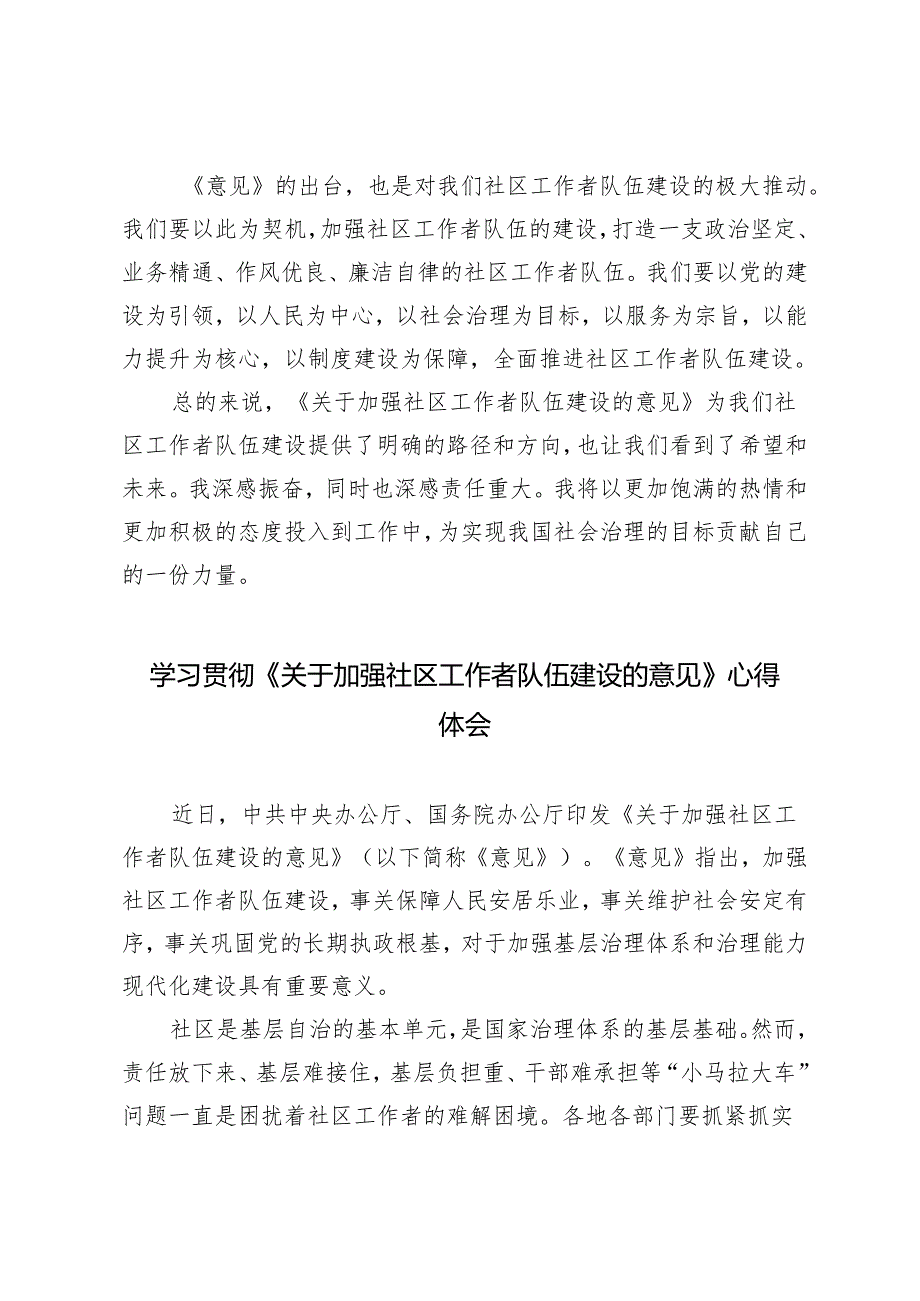 3篇范文 学习贯彻《关于加强社区工作者队伍建设的意见》心得体会.docx_第2页