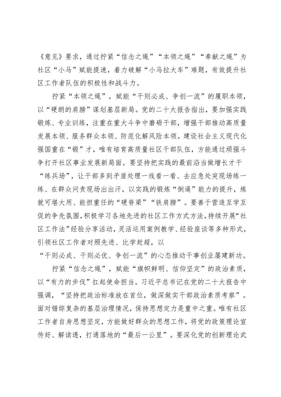 3篇范文 学习贯彻《关于加强社区工作者队伍建设的意见》心得体会.docx_第3页