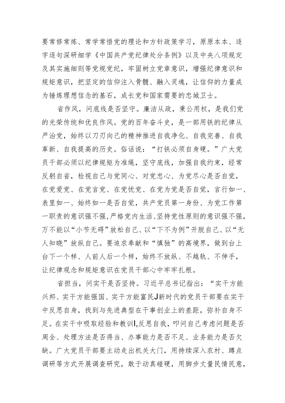 支部开展党纪学习教育发言稿10篇（精选版）.docx_第2页