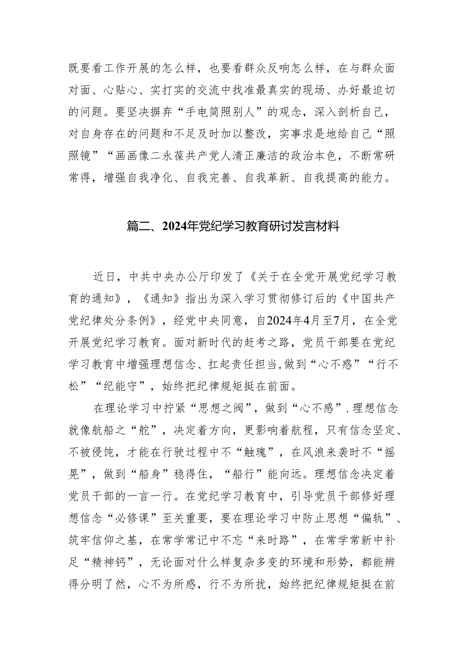 支部开展党纪学习教育发言稿10篇（精选版）.docx_第3页