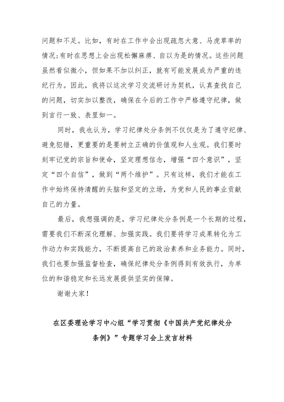 二篇2024年学习新修订的《中国共产党纪律处分条例》交流发言.docx_第3页