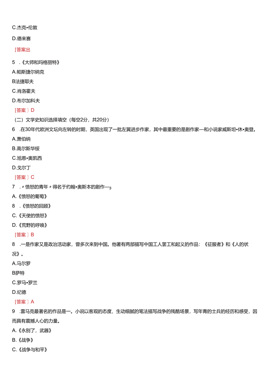 2024春期国开电大本科《外国文学专题》在线形考(形考任务一至四)试题及答案.docx_第2页