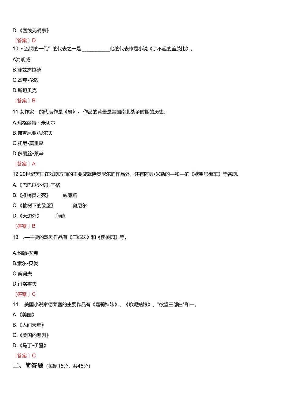 2024春期国开电大本科《外国文学专题》在线形考(形考任务一至四)试题及答案.docx_第3页